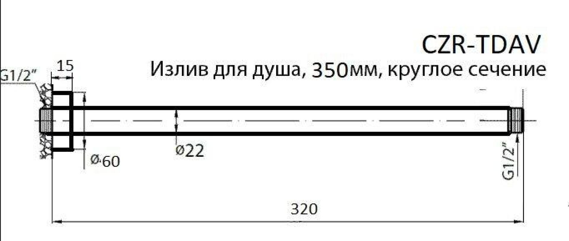 Кронштейн для верхнего душа Cezares CZR-C-TDAV-01, хром